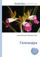 Галеандра, Джесси Рассел 