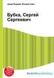 Бубка, Сергей Сергеевич, Джесси Рассел 
