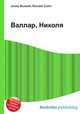 Валлар, Николя, Джесси Рассел 