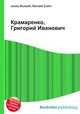 Крамаренко, Григорий Иванович, Джесси Рассел 