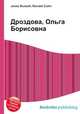 Дроздова, Ольга Борисовна, Джесси Рассел 