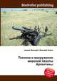 Техника и вооружение морской пехоты Аргентины, Джесси Рассел 