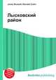 Лысковский район, Джесси Рассел 