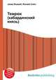 Темрюк (кабардинский князь), Джесси Рассел 