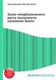 Закон гиперболического роста численности населения Земли, Джесси Рассел 