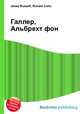 Галлер, Альбрехт фон, Джесси Рассел 