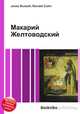 Макарий Желтоводский, Джесси Рассел 