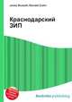 Краснодарский ЗИП, Джесси Рассел 