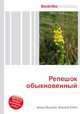 Репешок обыкновенный, Джесси Рассел 