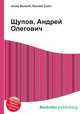 Щупов, Андрей Олегович, Джесси Рассел 