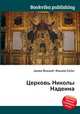 Церковь Николы Надеина, Джесси Рассел 