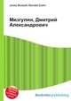 Мизгулин, Дмитрий Александрович, Джесси Рассел 
