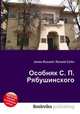 Особняк С. П. Рябушинского, Джесси Рассел 