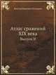 Атлас сражений XIX века. Выпуск II, Виктор Иванович Чекмарев 