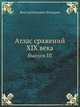 Атлас сражений XIX века. Выпуск III, Виктор Иванович Чекмарев 