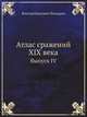Атлас сражений XIX века. Выпуск IV, Виктор Иванович Чекмарев 
