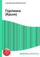 Горлинка (Крым), Джесси Рассел 