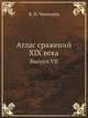 Атлас сражений XIX века. Выпуск VII, Виктор Иванович Чекмарев 