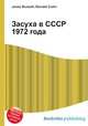 Засуха в СССР 1972 года, Джесси Рассел 
