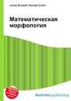 Математическая морфология, Джесси Рассел 