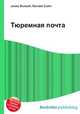 Тюремная почта, Джесси Рассел 