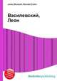 Василевский, Леон, Джесси Рассел 