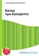 Битва при Капоретто, Джесси Рассел 