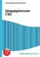 Шардаринская ГЭС, Джесси Рассел 