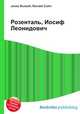 Розенталь, Иосиф Леонидович, Джесси Рассел 