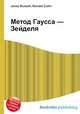 Метод Гаусса — Зейделя, Джесси Рассел 