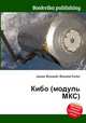 Кибо (модуль МКС), Джесси Рассел 