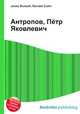Антропов, Пётр Яковлевич, Джесси Рассел 