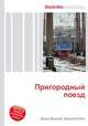 Пригородный поезд, Джесси Рассел 