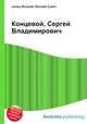 Концевой, Сергей Владимирович, Джесси Рассел 