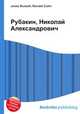 Рубакин, Николай Александрович, Джесси Рассел 