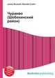 Чураево (Шебекинский район), Джесси Рассел 