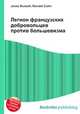 Легион французских добровольцев против большевизма, Джесси Рассел 