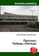 Проспект Победы (Липецк), Джесси Рассел 