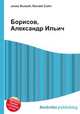 Борисов, Александр Ильич, Джесси Рассел 