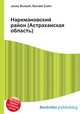 Наримановский район (Астраханская область), Джесси Рассел 