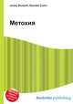 Метохия, Джесси Рассел 