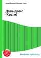 Давыдово (Крым), Джесси Рассел 