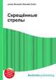 Скрещённые стрелы, Джесси Рассел 