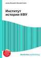 Институт истории КФУ, Джесси Рассел 