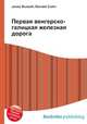Первая венгерско-галицкая железная дорога, Джесси Рассел 