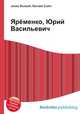 Ярёменко, Юрий Васильевич, Джесси Рассел 