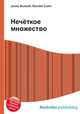 Нечёткое множество, Джесси Рассел 