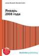 Январь 2008 года, Джесси Рассел 
