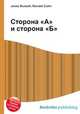 Сторона "А" и сторона "Б", Джесси Рассел 