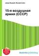 15-я воздушная армия (СССР), Джесси Рассел 